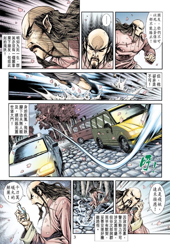 《新著龙虎门》漫画最新章节第165回免费下拉式在线观看章节第【3】张图片