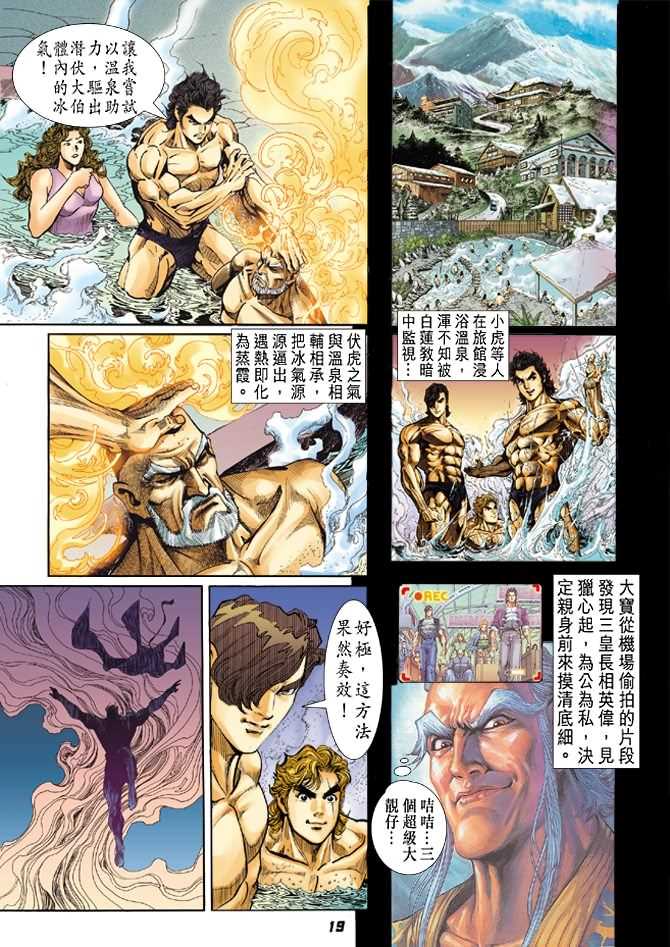 《新著龙虎门》漫画最新章节第40回免费下拉式在线观看章节第【16】张图片