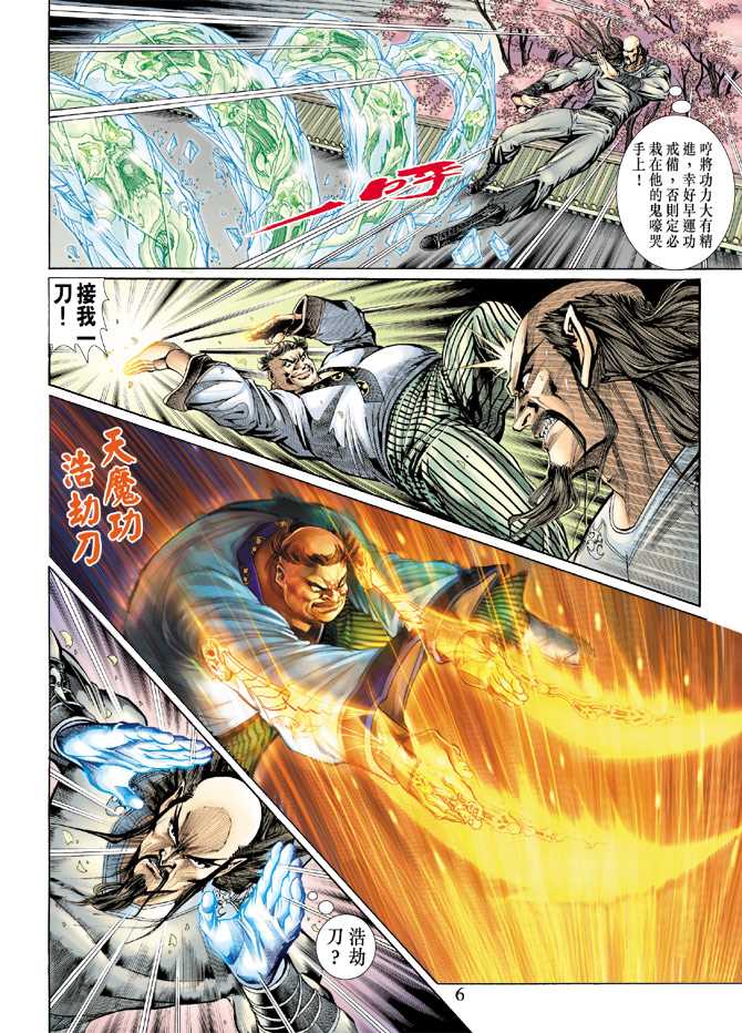 《新著龙虎门》漫画最新章节第134回免费下拉式在线观看章节第【6】张图片