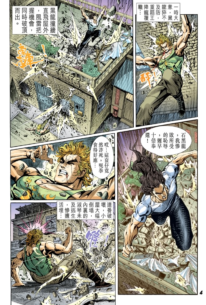 《新著龙虎门》漫画最新章节第37回免费下拉式在线观看章节第【3】张图片