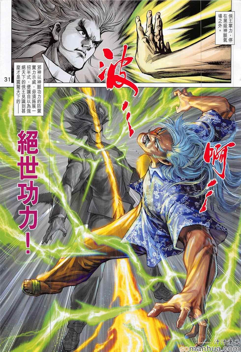 《新著龙虎门》漫画最新章节第809回免费下拉式在线观看章节第【31】张图片