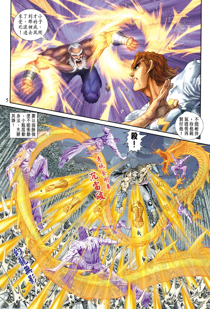 《新著龙虎门》漫画最新章节第162回免费下拉式在线观看章节第【4】张图片