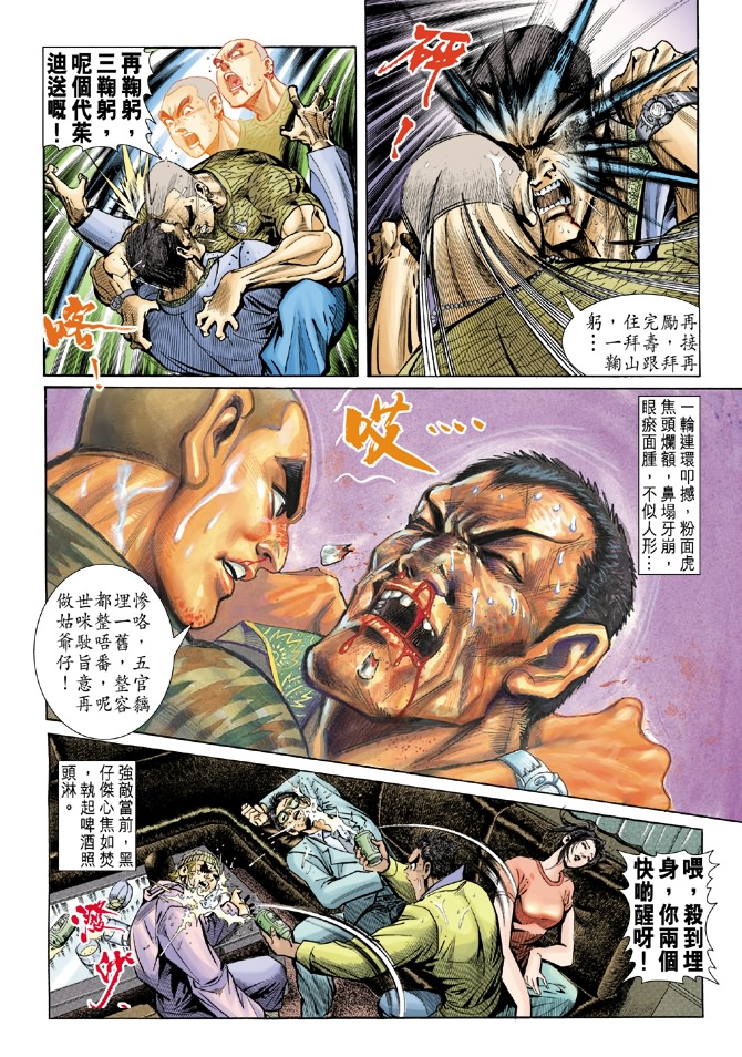 《新著龙虎门》漫画最新章节第4回免费下拉式在线观看章节第【23】张图片