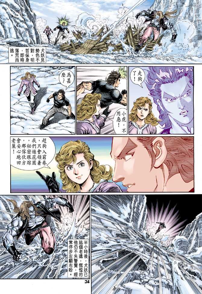 《新著龙虎门》漫画最新章节第116回免费下拉式在线观看章节第【34】张图片