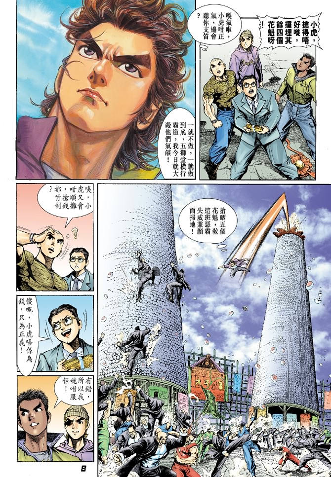 《新著龙虎门》漫画最新章节第2回免费下拉式在线观看章节第【7】张图片