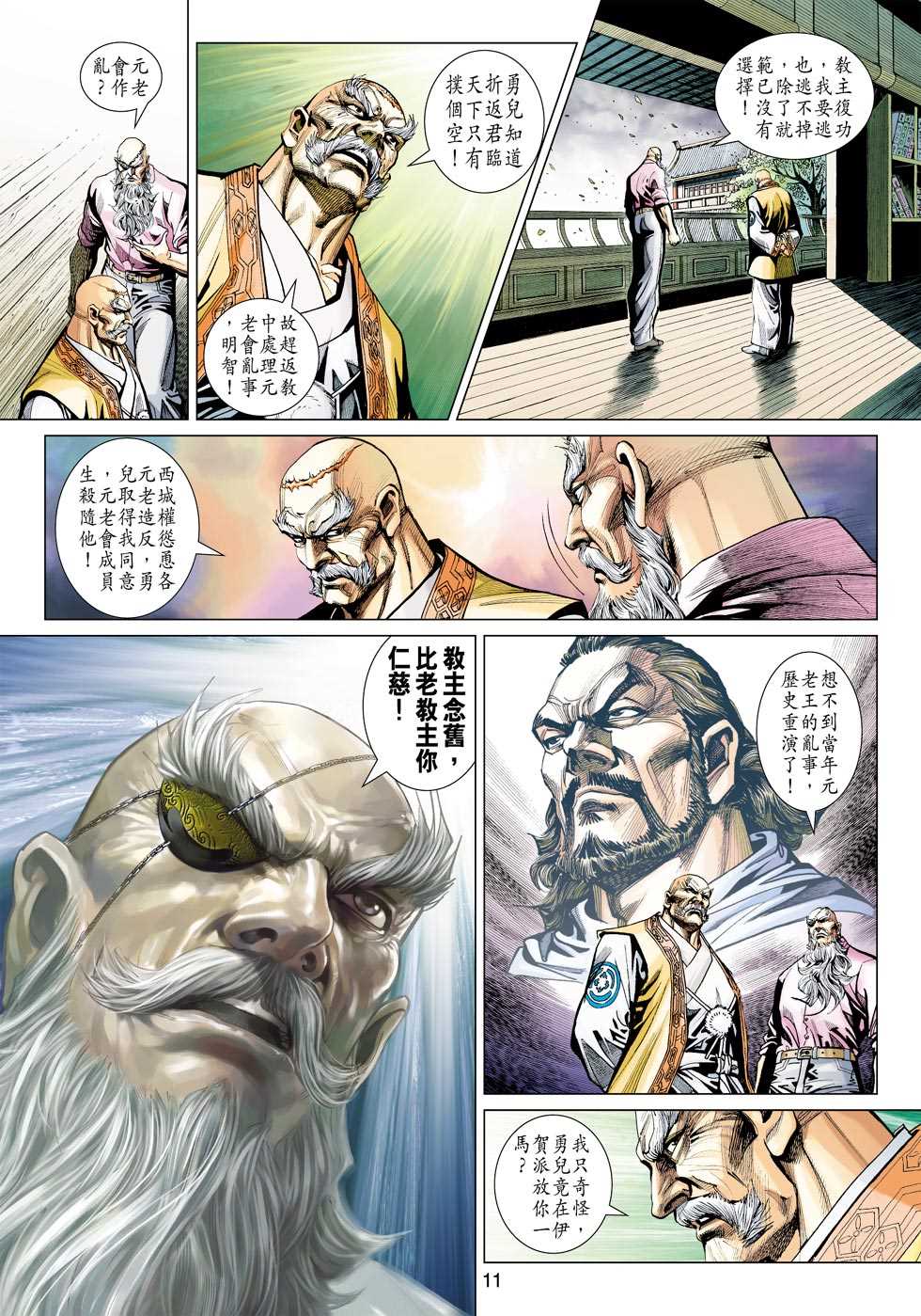 《新著龙虎门》漫画最新章节第425回免费下拉式在线观看章节第【10】张图片