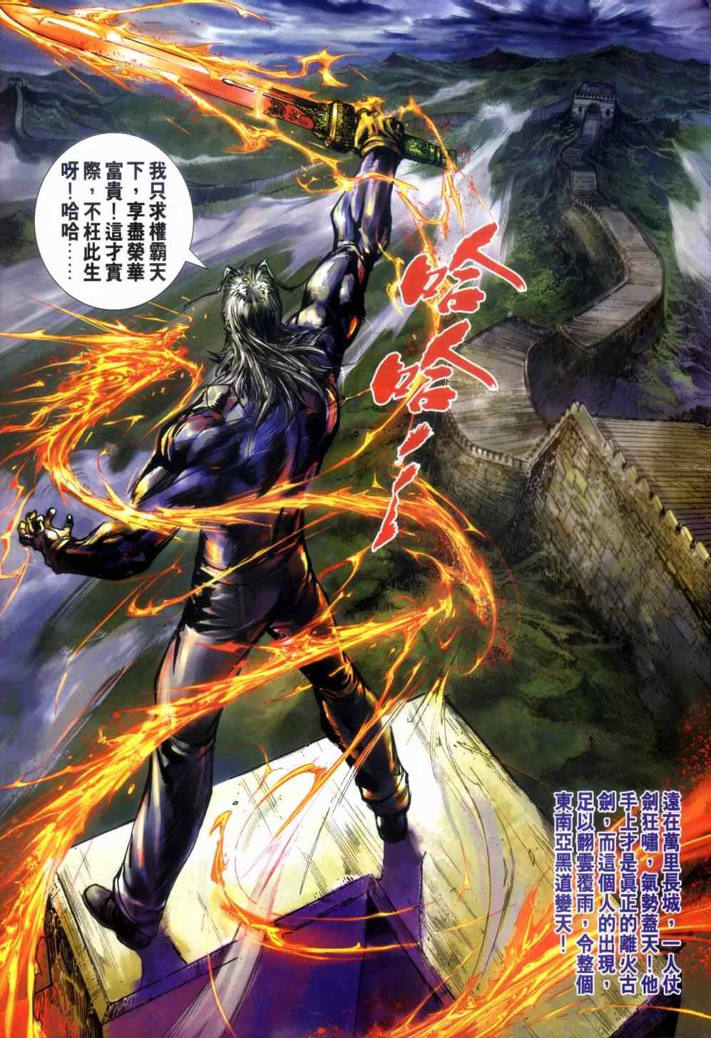 《新著龙虎门》漫画最新章节第480回免费下拉式在线观看章节第【42】张图片