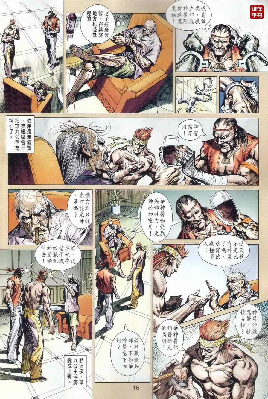 《新著龙虎门》漫画最新章节第501回免费下拉式在线观看章节第【16】张图片