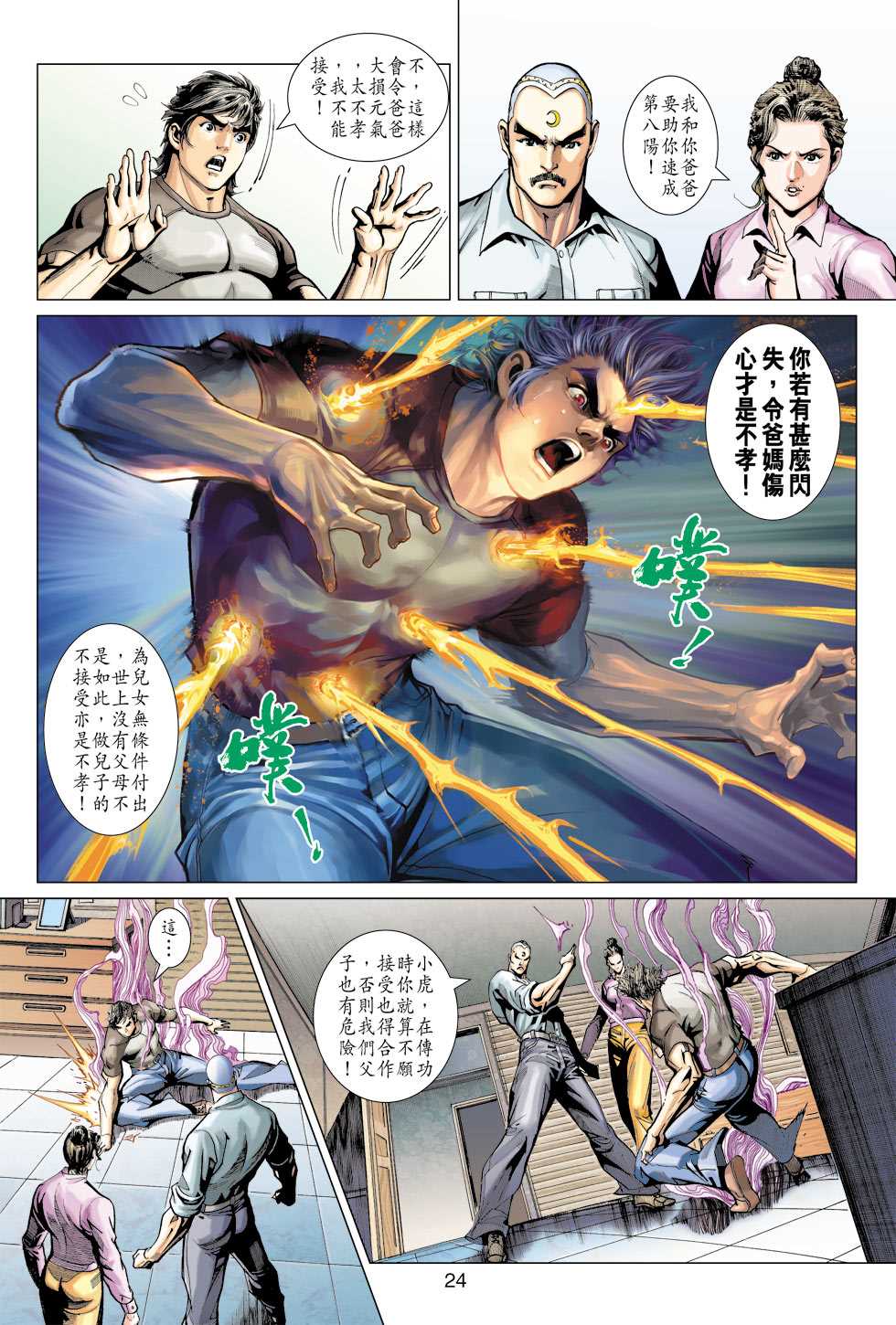 《新著龙虎门》漫画最新章节第392回免费下拉式在线观看章节第【23】张图片