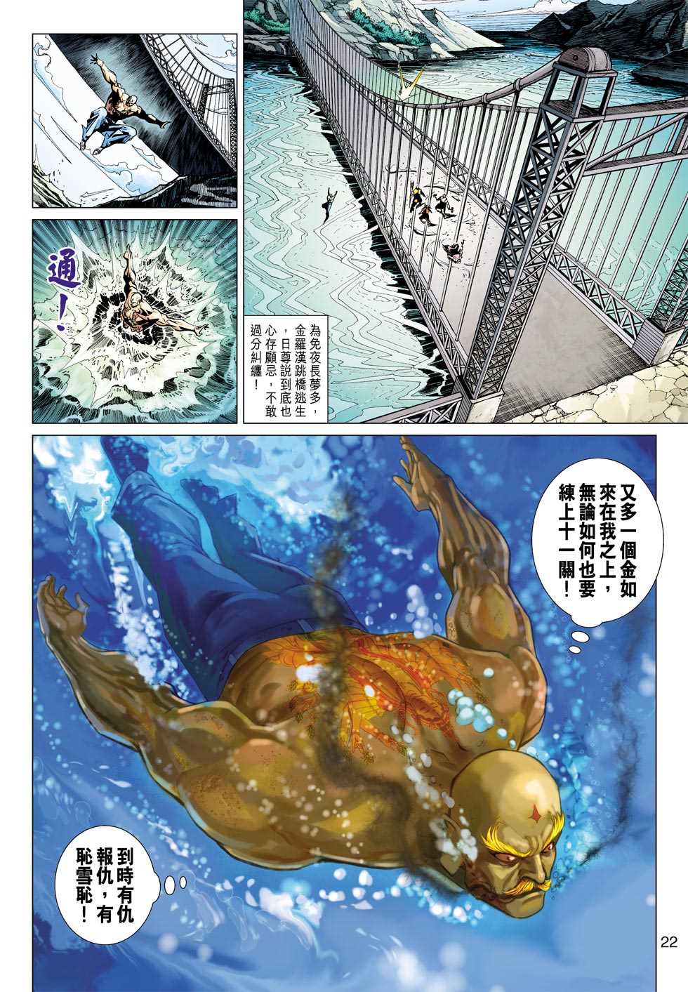 《新著龙虎门》漫画最新章节第377回免费下拉式在线观看章节第【21】张图片