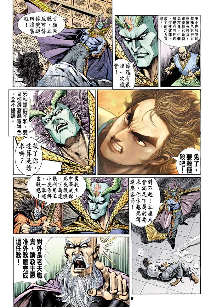 《新著龙虎门》漫画最新章节第74回免费下拉式在线观看章节第【5】张图片