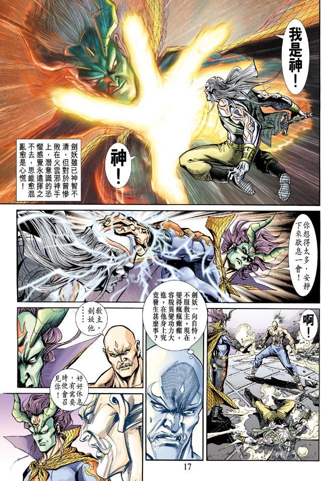 《新著龙虎门》漫画最新章节第196回免费下拉式在线观看章节第【16】张图片