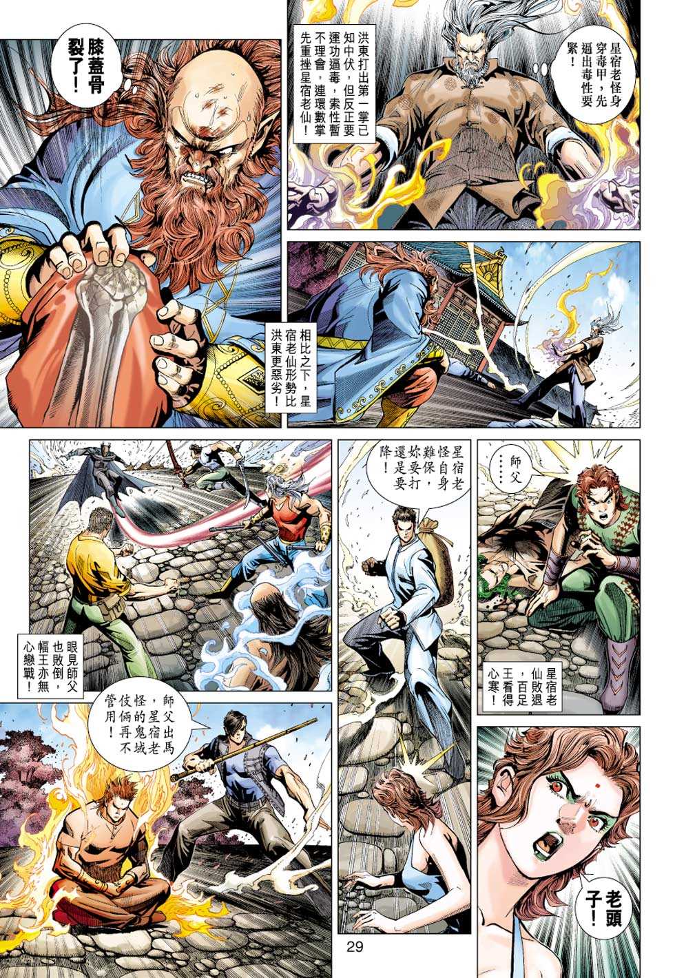 《新著龙虎门》漫画最新章节第383回免费下拉式在线观看章节第【28】张图片