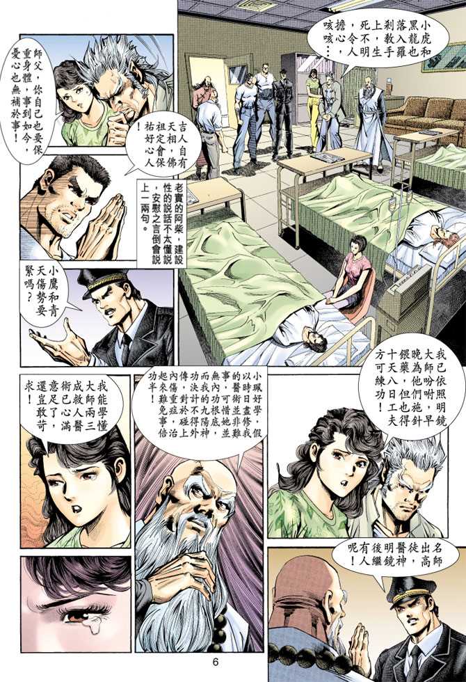 《新著龙虎门》漫画最新章节第148回免费下拉式在线观看章节第【5】张图片