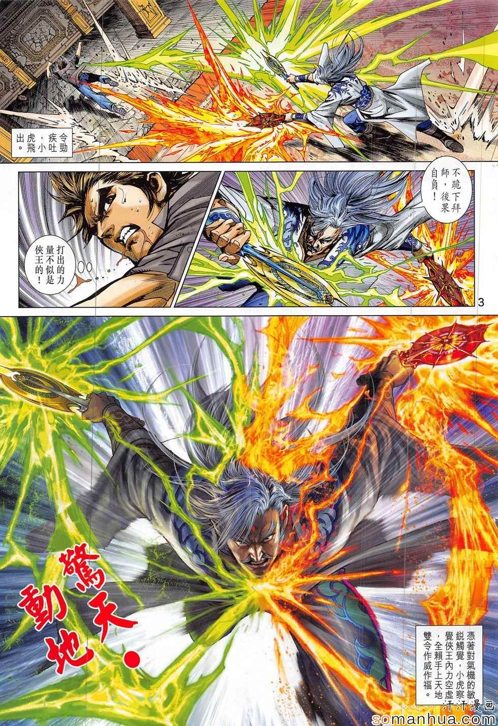 《新著龙虎门》漫画最新章节第803回免费下拉式在线观看章节第【3】张图片