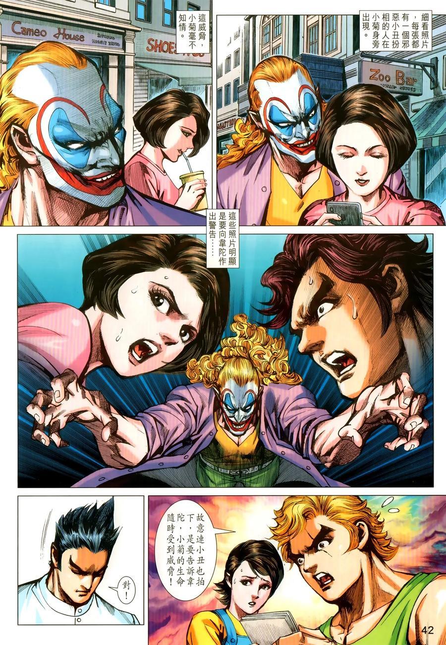 《新著龙虎门》漫画最新章节第1029卷免费下拉式在线观看章节第【7】张图片