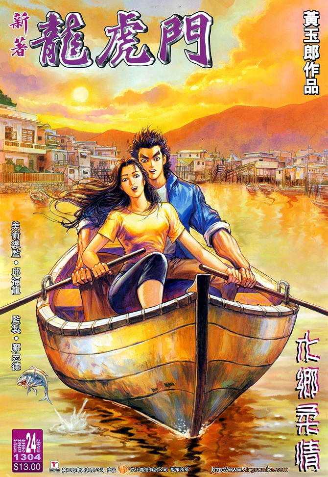 《新著龙虎门》漫画最新章节第24回免费下拉式在线观看章节第【35】张图片