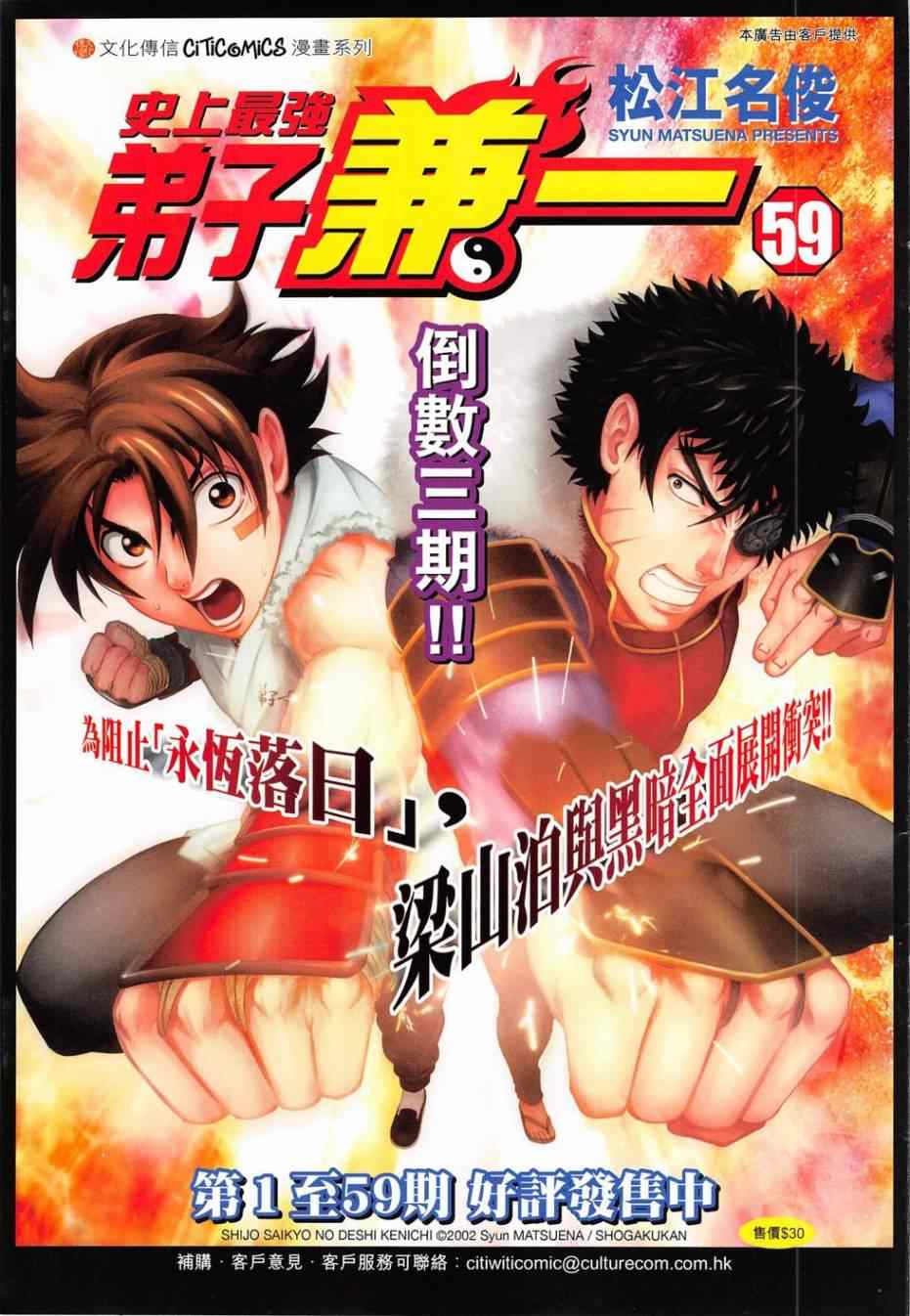 《新著龙虎门》漫画最新章节第781回免费下拉式在线观看章节第【35】张图片