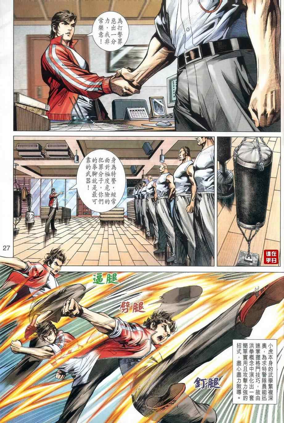 《新著龙虎门》漫画最新章节第478回免费下拉式在线观看章节第【38】张图片