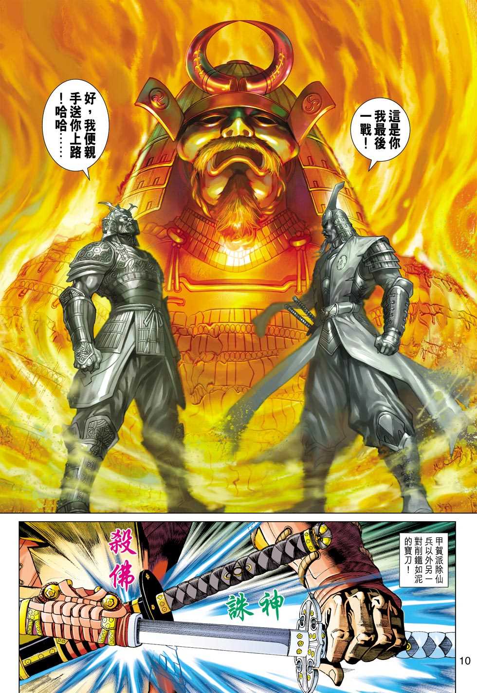 《新著龙虎门》漫画最新章节第420回免费下拉式在线观看章节第【9】张图片