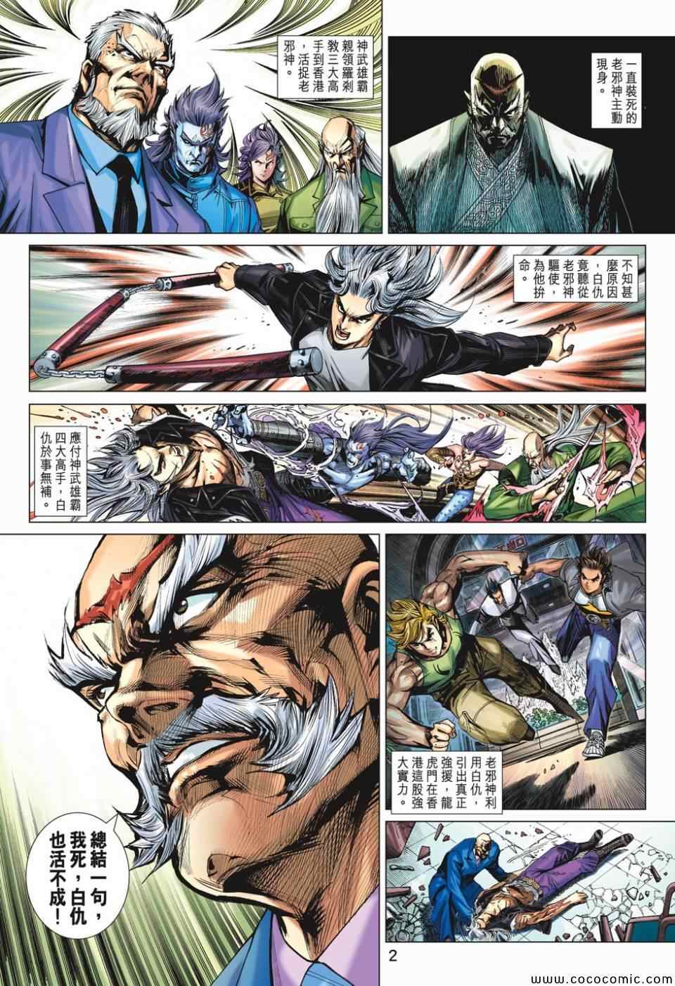 《新著龙虎门》漫画最新章节第699回免费下拉式在线观看章节第【2】张图片