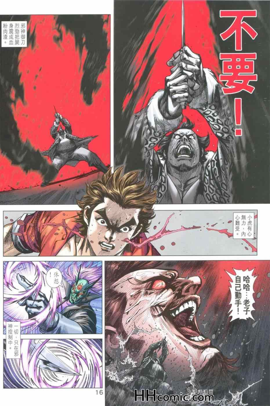 《新著龙虎门》漫画最新章节第763回免费下拉式在线观看章节第【16】张图片