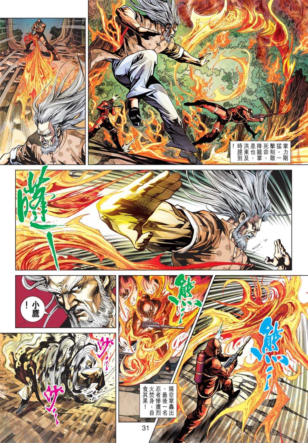 《新著龙虎门》漫画最新章节第416回免费下拉式在线观看章节第【30】张图片