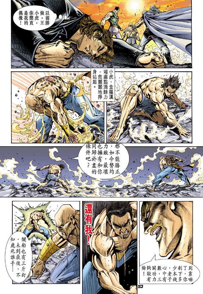 《新著龙虎门》漫画最新章节第90回免费下拉式在线观看章节第【13】张图片