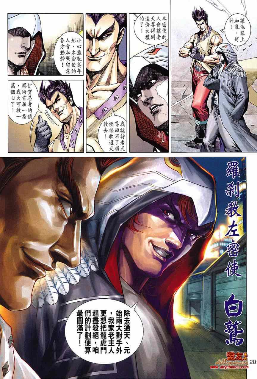 《新著龙虎门》漫画最新章节第613回免费下拉式在线观看章节第【18】张图片