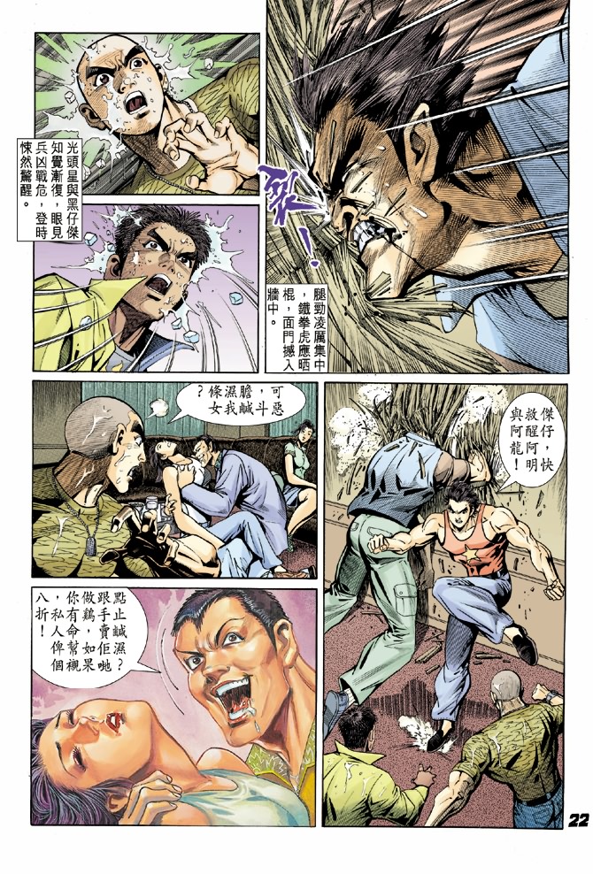 《新著龙虎门》漫画最新章节第4回免费下拉式在线观看章节第【21】张图片