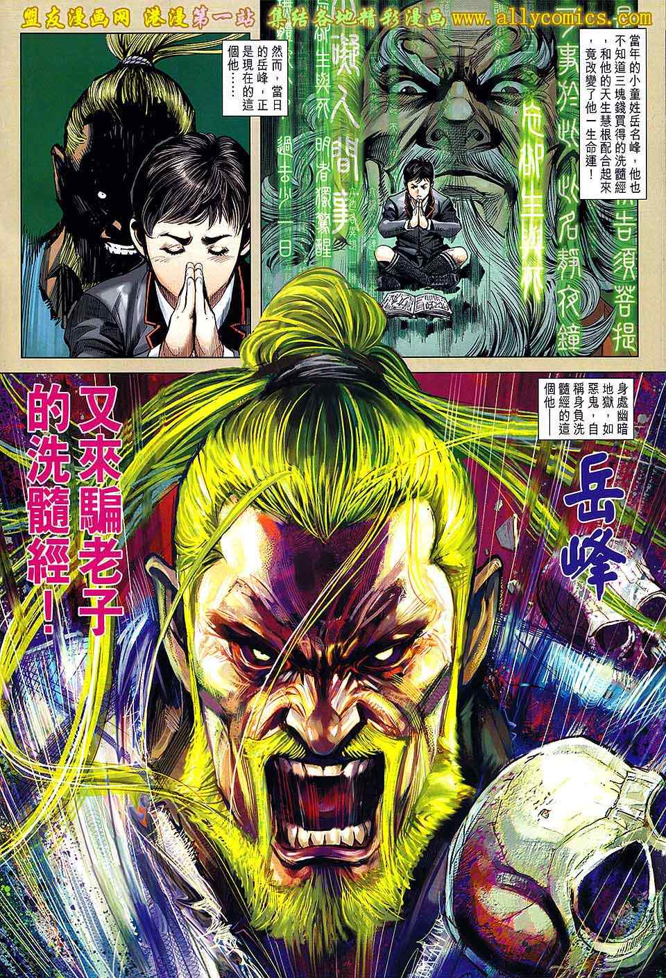 《新著龙虎门》漫画最新章节第651回免费下拉式在线观看章节第【8】张图片