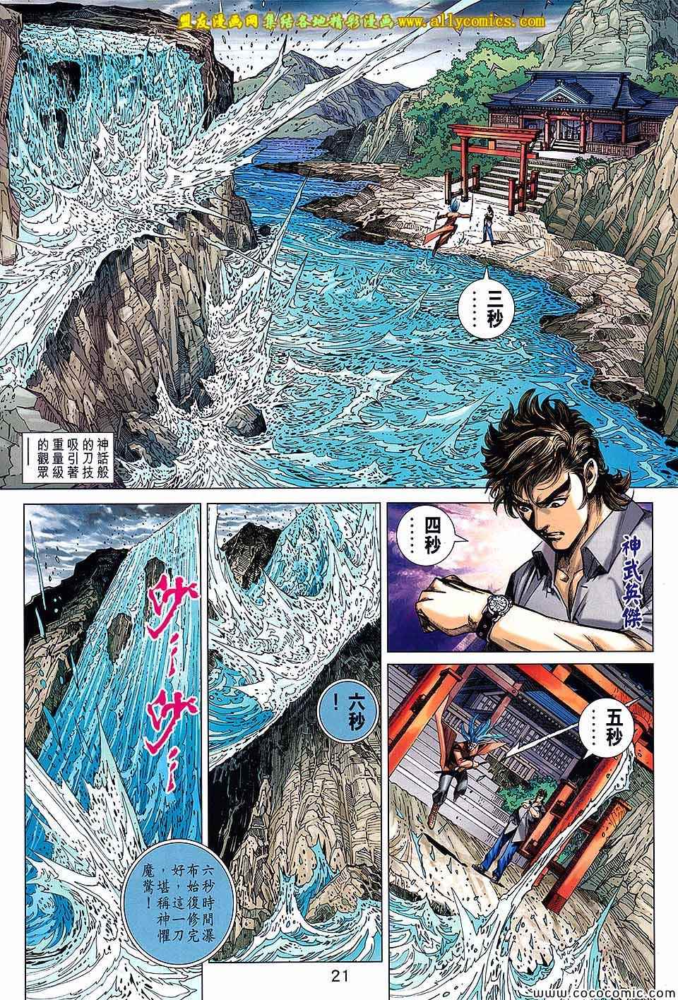 《新著龙虎门》漫画最新章节第712回免费下拉式在线观看章节第【20】张图片