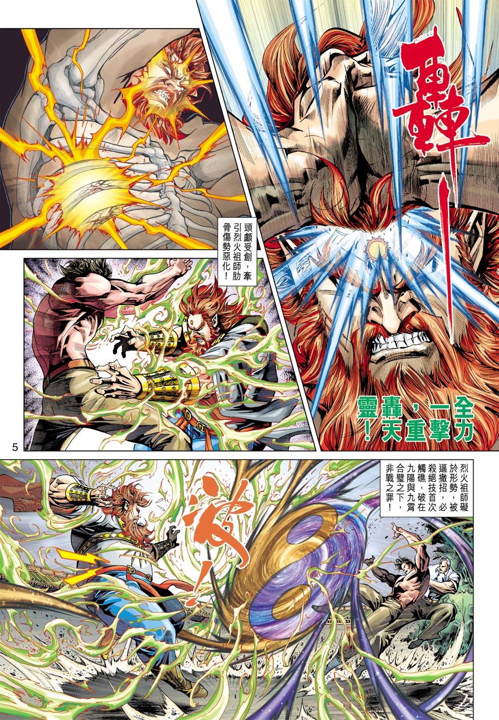 《新著龙虎门》漫画最新章节第364回免费下拉式在线观看章节第【5】张图片