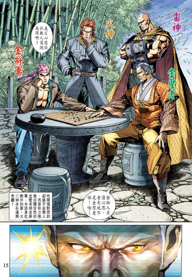 《新著龙虎门》漫画最新章节第294回免费下拉式在线观看章节第【15】张图片