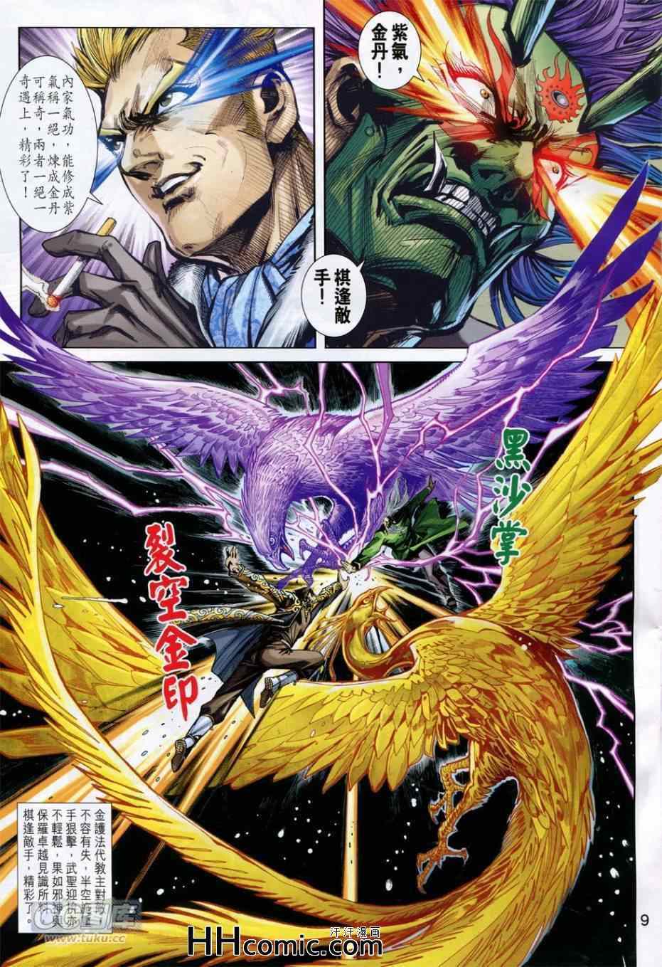 《新著龙虎门》漫画最新章节第761回免费下拉式在线观看章节第【9】张图片