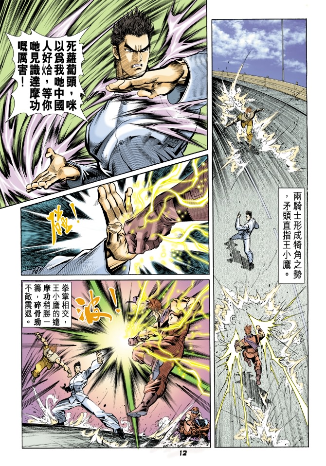 《新著龙虎门》漫画最新章节第56回免费下拉式在线观看章节第【10】张图片