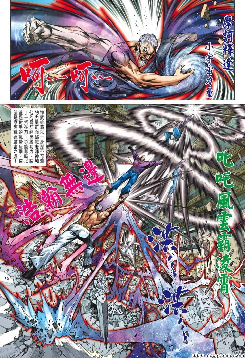 《新著龙虎门》漫画最新章节第699回免费下拉式在线观看章节第【8】张图片