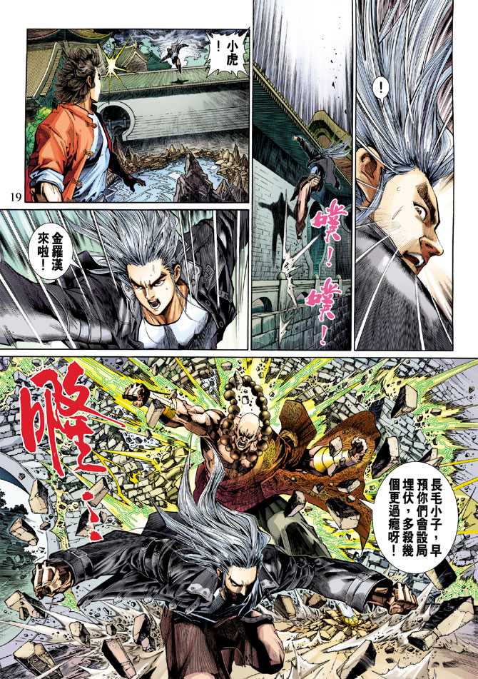 《新著龙虎门》漫画最新章节第292回免费下拉式在线观看章节第【18】张图片