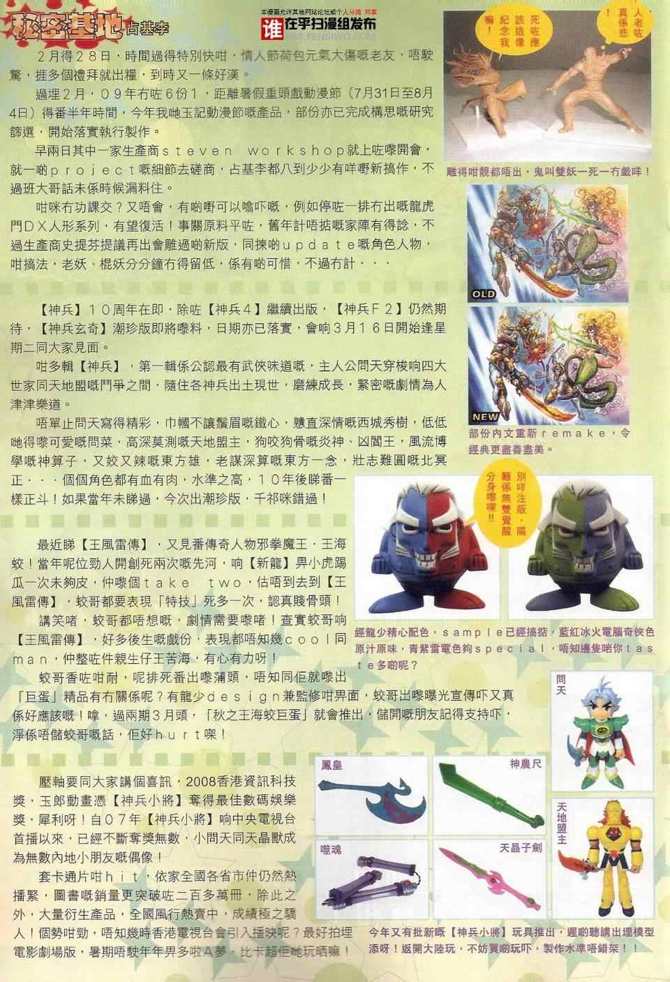 《新著龙虎门》漫画最新章节第456回免费下拉式在线观看章节第【21】张图片