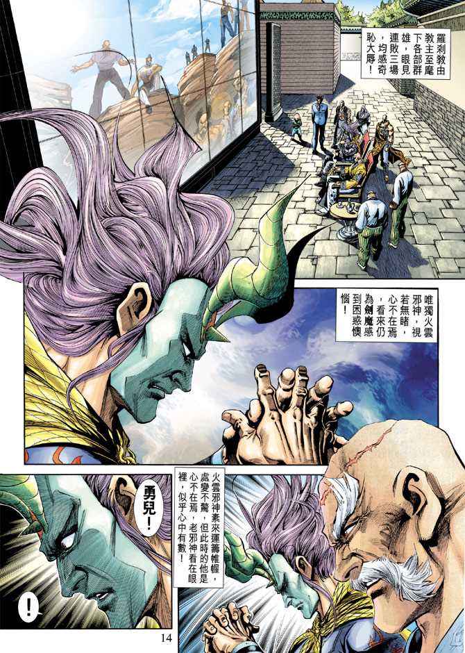 《新著龙虎门》漫画最新章节第240回免费下拉式在线观看章节第【14】张图片