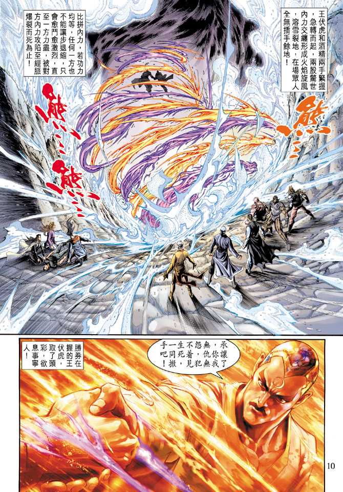 《新著龙虎门》漫画最新章节第121回免费下拉式在线观看章节第【10】张图片