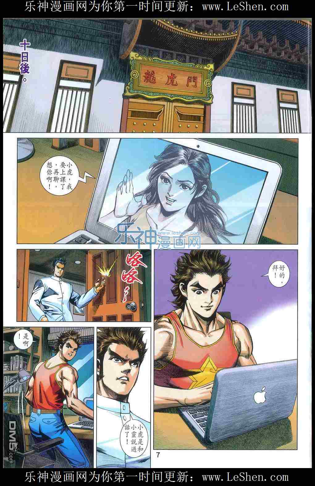 《新著龙虎门》漫画最新章节第788回免费下拉式在线观看章节第【7】张图片