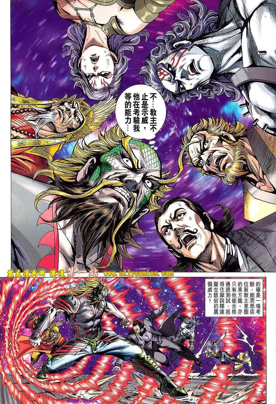 《新著龙虎门》漫画最新章节第636回免费下拉式在线观看章节第【23】张图片