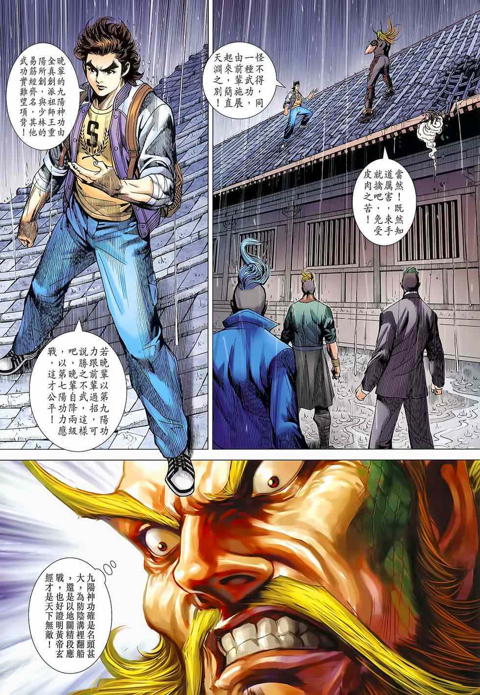 《新著龙虎门》漫画最新章节第646回免费下拉式在线观看章节第【25】张图片