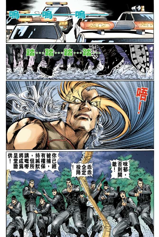 《新著龙虎门》漫画最新章节第47回免费下拉式在线观看章节第【9】张图片