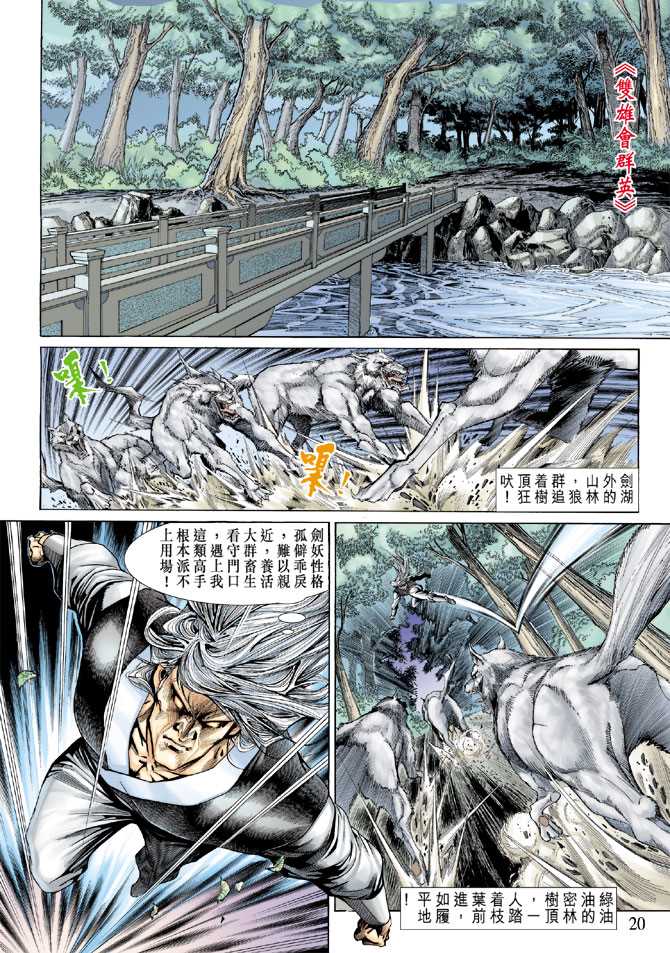 《新著龙虎门》漫画最新章节第142回免费下拉式在线观看章节第【19】张图片