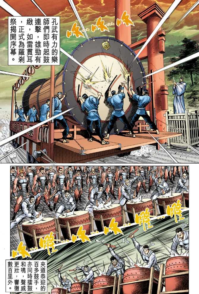 《新著龙虎门》漫画最新章节第52回免费下拉式在线观看章节第【19】张图片