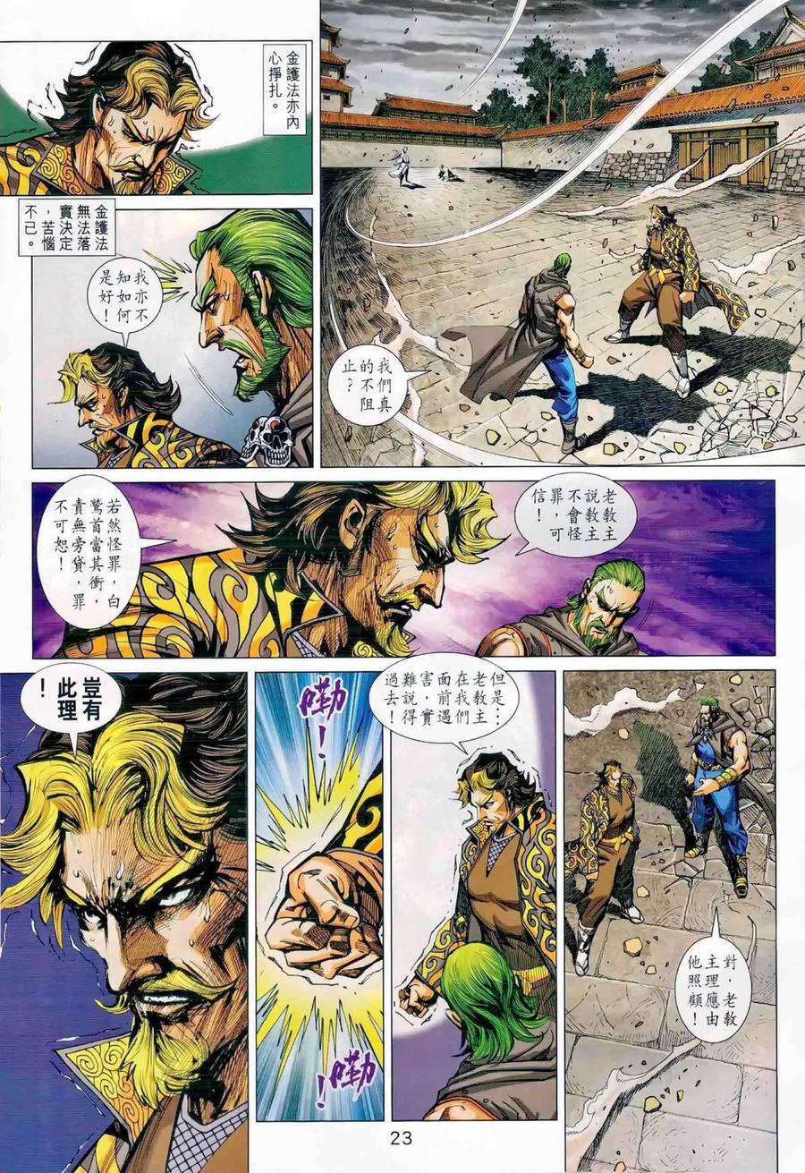 《新著龙虎门》漫画最新章节第988卷免费下拉式在线观看章节第【23】张图片