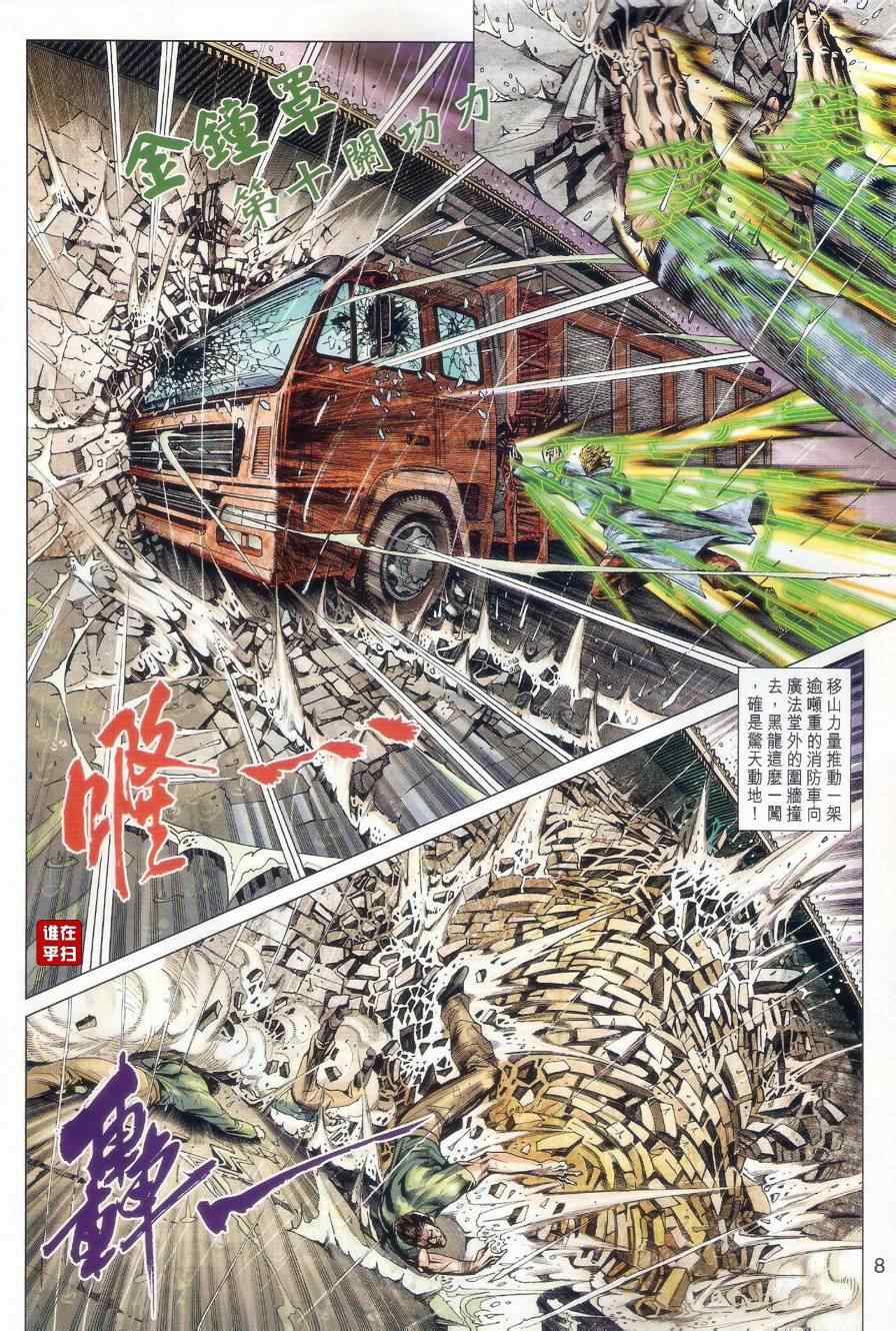 《新著龙虎门》漫画最新章节第509回免费下拉式在线观看章节第【8】张图片