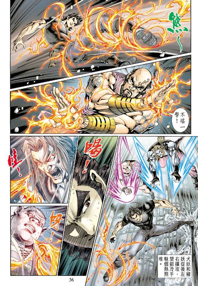 《新著龙虎门》漫画最新章节第120回免费下拉式在线观看章节第【28】张图片